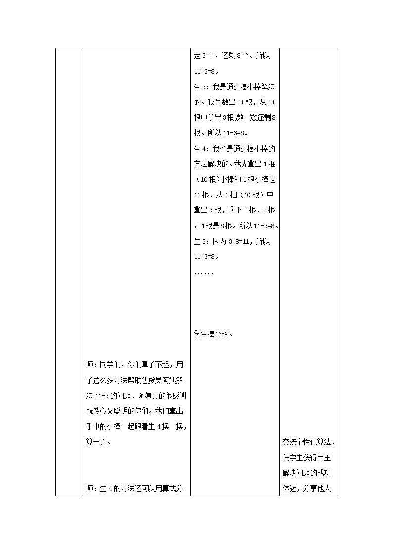 2021一年级数学上册九20以内的减法第2课时1112减几的退位减法教案冀教版第3页