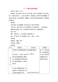 2021学年九 20以内的减法第3课时教学设计