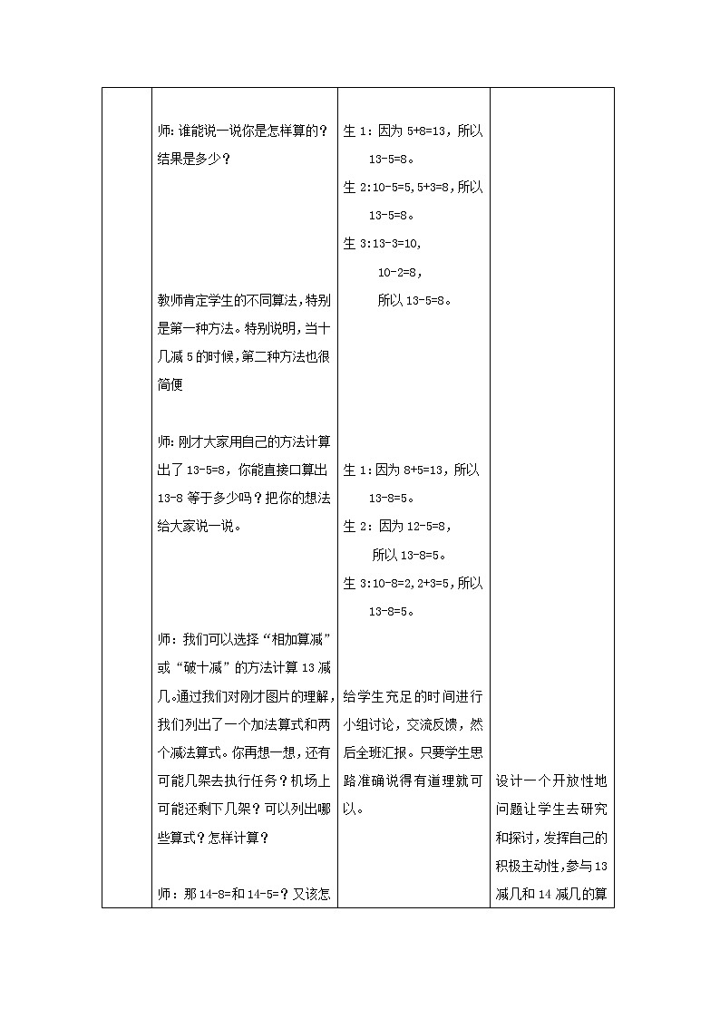 2021一年级数学上册九20以内的减法第3课时13_18减几的退位减法教案冀教版第3页