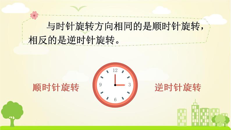 苏教数学四年级下册 一 平移、旋转和轴对称  第2课时 图形的旋转 PPT课件第5页