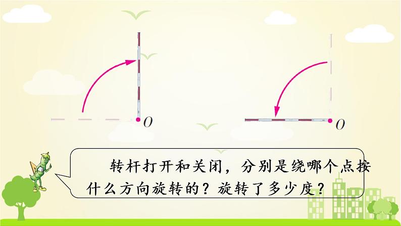 苏教数学四年级下册 一 平移、旋转和轴对称  第2课时 图形的旋转 PPT课件第7页