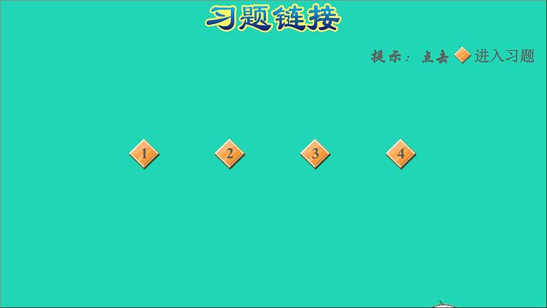 2021一年级数学上册八20以内的加法第4课时连加习题课件冀教版第2页