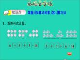 2021一年级数学上册八20以内的加法第4课时连加习题课件冀教版