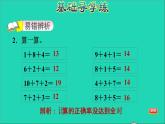 2021一年级数学上册八20以内的加法第4课时连加习题课件冀教版