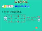 2021一年级数学上册八20以内的加法第1课时10加几和十几加几习题课件冀教版