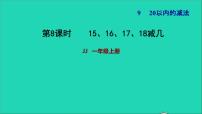 小学冀教版九 20以内的减法习题ppt课件