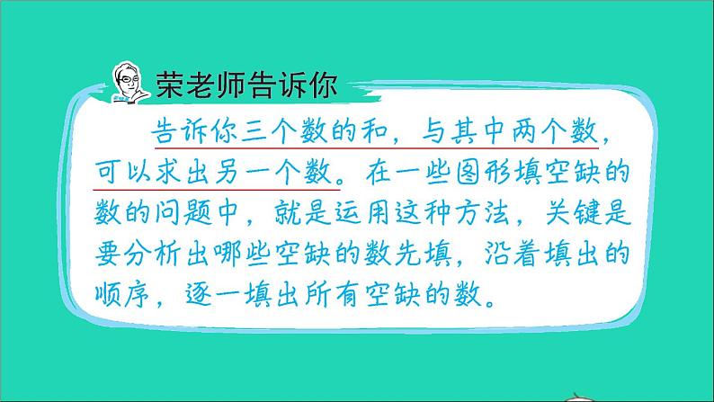 2021一年级数学上册八20以内的加法第6招运用连加巧求图形空缺数课件冀教版第2页
