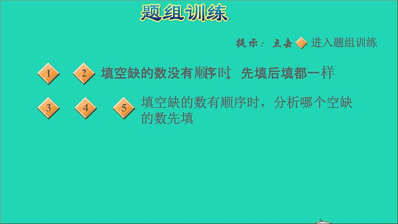 2021一年级数学上册八20以内的加法第6招运用连加巧求图形空缺数课件冀教版第5页