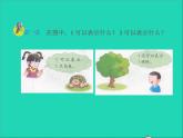 2021一年级数学上册二10以内数的认识第1课时1_9各数的认识授课课件冀教版