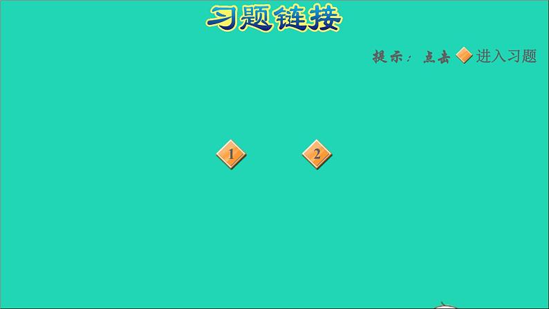 2021一年级数学上册九20以内的减法第1课时不退位减法的应用练习习题课件冀教版第2页