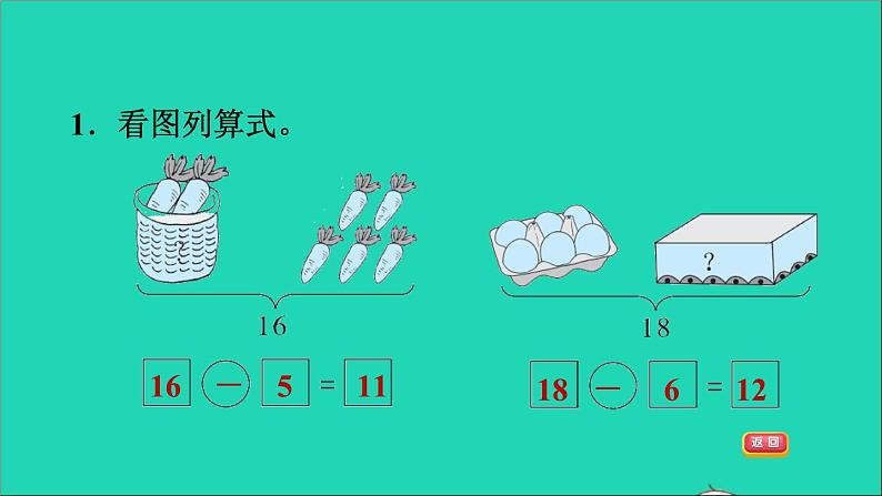 2021一年级数学上册九20以内的减法第1课时不退位减法的应用练习习题课件冀教版第3页