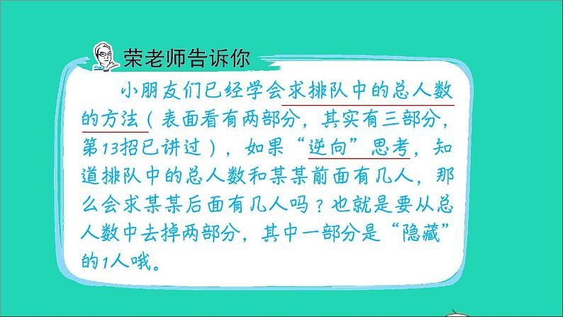 2021一年级数学上册九20以内的减法第15招细求排队中另一部分的量课件冀教版第2页