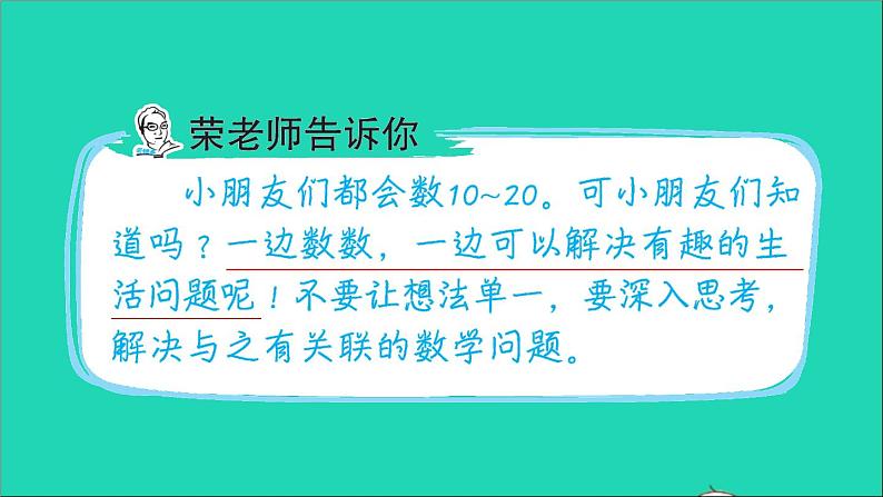 2021一年级数学上册九20以内的减法第14招趣求数量之间的问题课件冀教版第2页