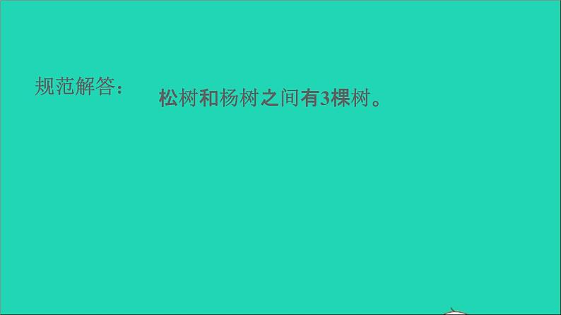 2021一年级数学上册九20以内的减法第14招趣求数量之间的问题课件冀教版第4页