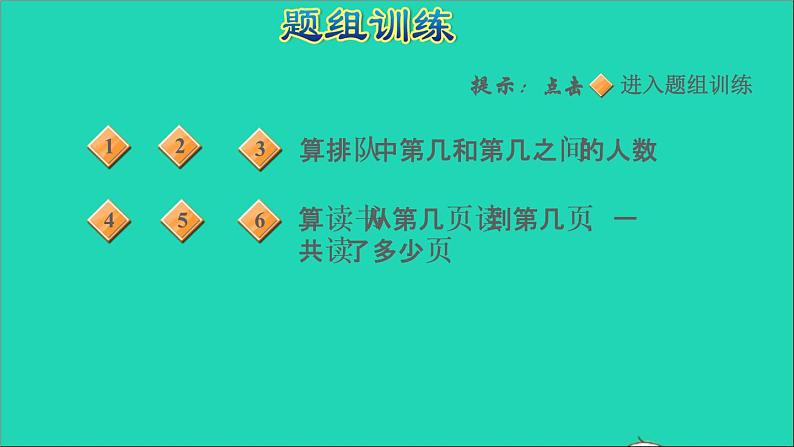 2021一年级数学上册九20以内的减法第14招趣求数量之间的问题课件冀教版第5页