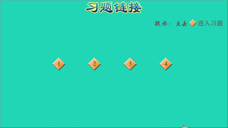 2021一年级数学上册二10以内数的认识第1课时1_5各数的认识习题课件冀教版02