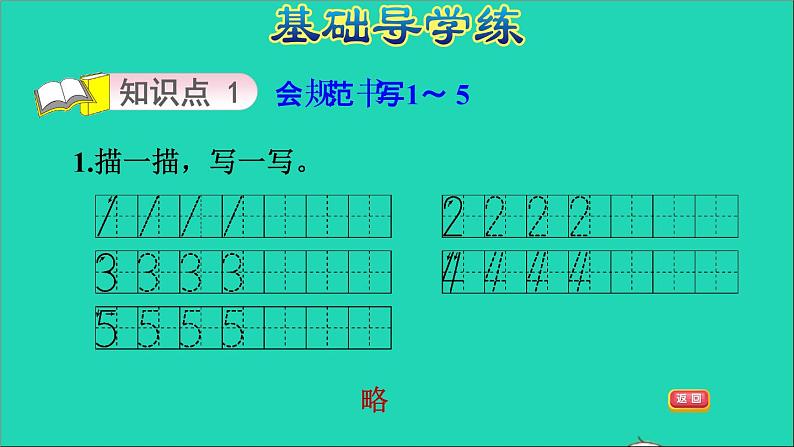 2021一年级数学上册二10以内数的认识第1课时1_5各数的认识习题课件冀教版03