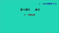 小学数学二 10以内数的认识习题ppt课件