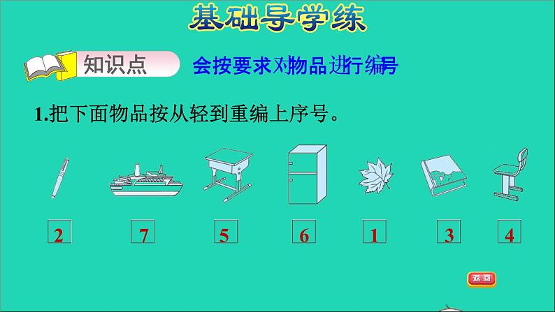 2021一年级数学上册二10以内数的认识第5课时编号习题课件冀教版第3页