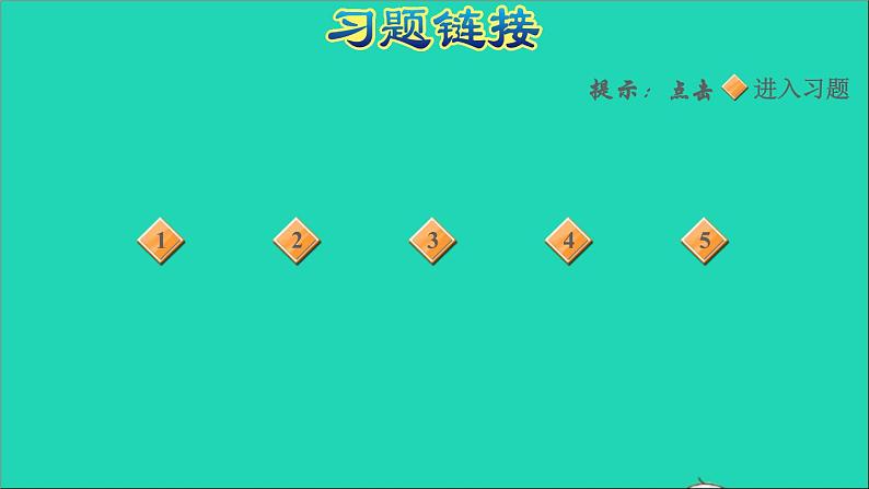 2021一年级数学上册九20以内的减法第4课时连减习题课件冀教版第2页