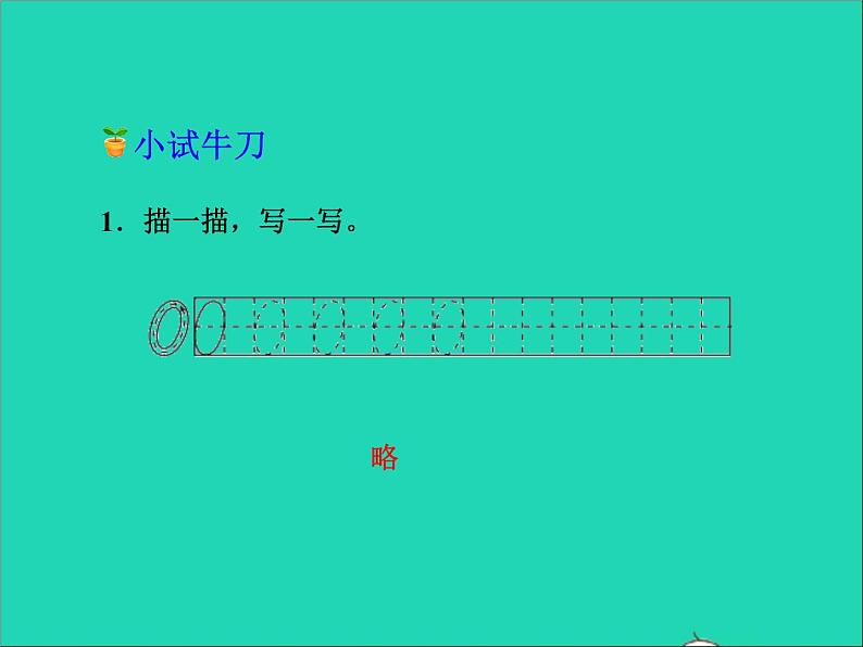 2021一年级数学上册二10以内数的认识第3课时认识0和10授课课件冀教版第7页