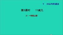 小学数学冀教版一年级上册九 20以内的减法习题课件ppt