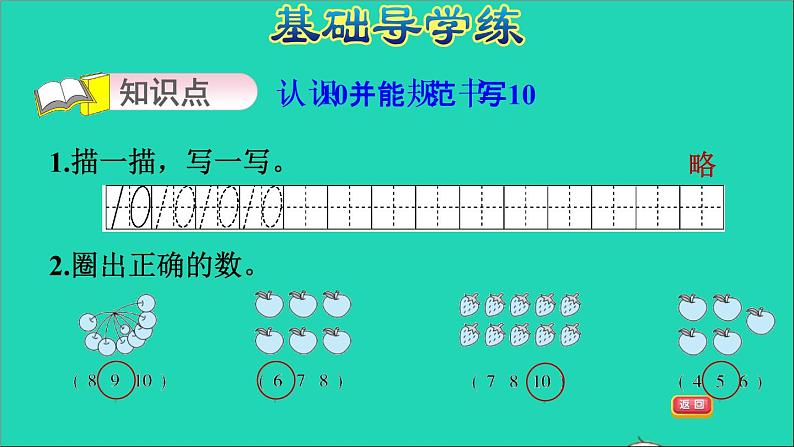 2021一年级数学上册二10以内数的认识第3课时认识10习题课件冀教版第3页