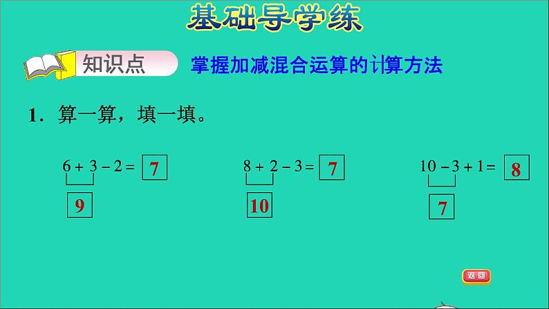 2021一年级数学上册九20以内的减法第4课时加减混合运算习题课件冀教版第3页