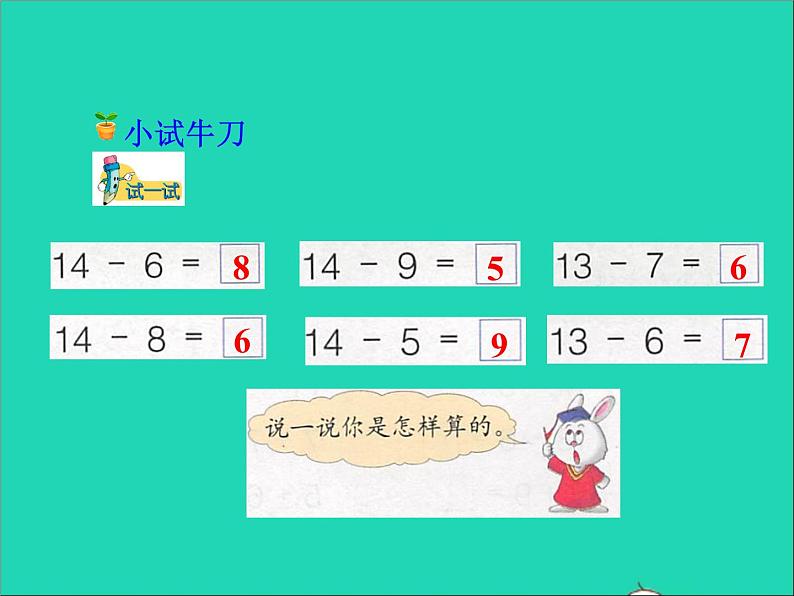 2021一年级数学上册九20以内的减法第3课时13_18减几的退位减法授课课件冀教版第6页