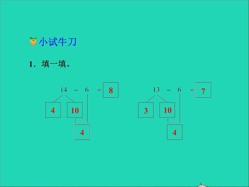 2021一年级数学上册九20以内的减法第3课时13_18减几的退位减法授课课件冀教版第7页