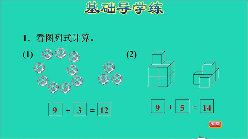 2021一年级数学上册八20以内的加法第2课时有关9加几的应用练习习题课件冀教版第3页