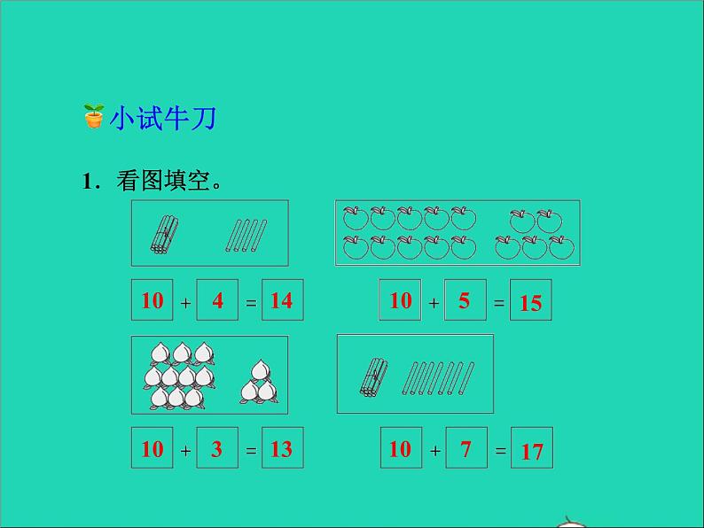 2021一年级数学上册八20以内的加法第1课时10加几和十几加几授课课件冀教版第6页