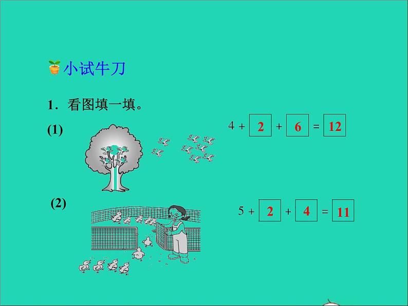 2021一年级数学上册八20以内的加法第4课时连加授课课件冀教版07