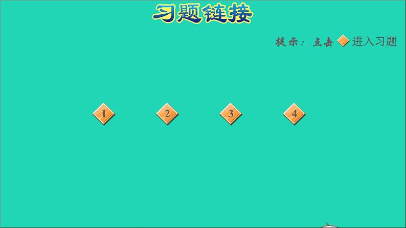 2021一年级数学上册八20以内的加法第2课时8加几习题课件冀教版第2页