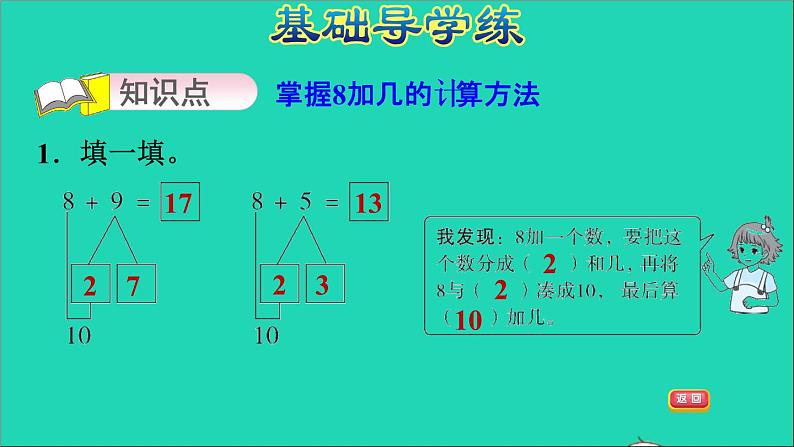 2021一年级数学上册八20以内的加法第2课时8加几习题课件冀教版第3页