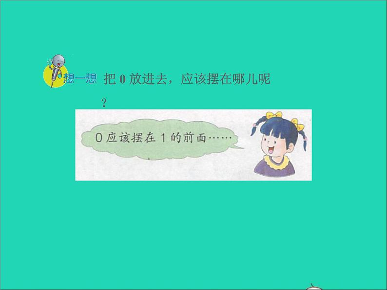 2021一年级数学上册二10以内数的认识第5课时顺序授课课件冀教版第5页