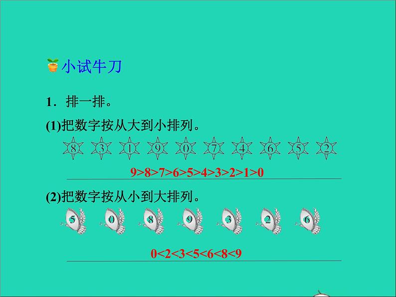 2021一年级数学上册二10以内数的认识第5课时顺序授课课件冀教版第7页