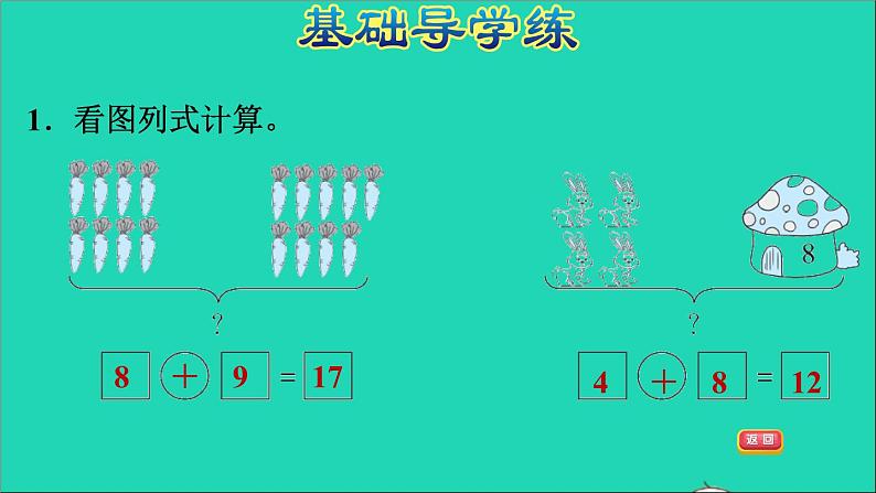 2021一年级数学上册八20以内的加法第2课时有关8加几的应用练习习题课件冀教版第3页