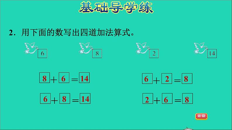 2021一年级数学上册八20以内的加法第2课时有关8加几的应用练习习题课件冀教版第4页