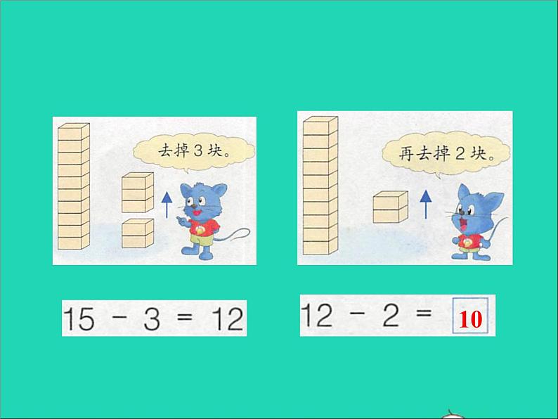 2021一年级数学上册九20以内的减法第1课时不退位减法授课课件冀教版第5页