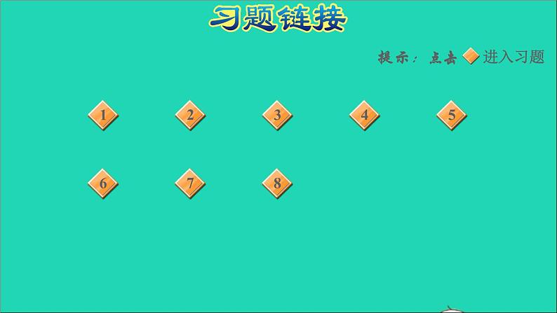 2021一年级数学上册二10以内数的认识阶段小达标3课件冀教版第2页