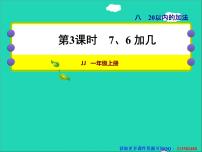 冀教版八 20以内的加法授课ppt课件