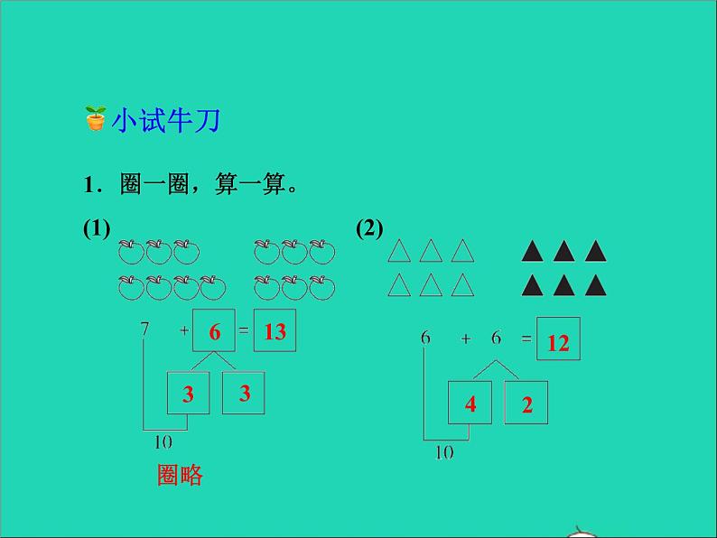 2021一年级数学上册八20以内的加法第3课时76加几授课课件冀教版第6页