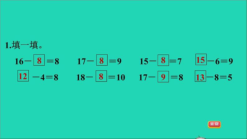 2021一年级数学上册九20以内的减法第3课时15_18减几的应用练习习题课件冀教版第3页
