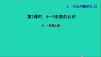 小学数学二 10以内数的认识习题课件ppt