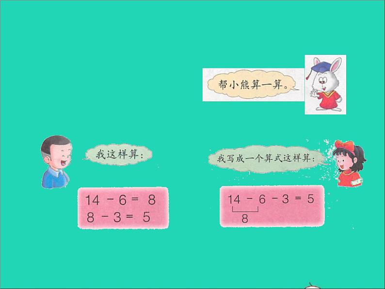 2021一年级数学上册九20以内的减法第4课时连减加减混合运算授课课件冀教版第6页