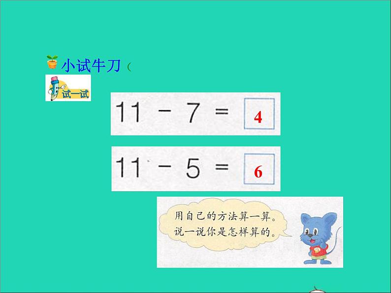 2021一年级数学上册九20以内的减法第2课时1112减几的退位减法授课课件冀教版第7页