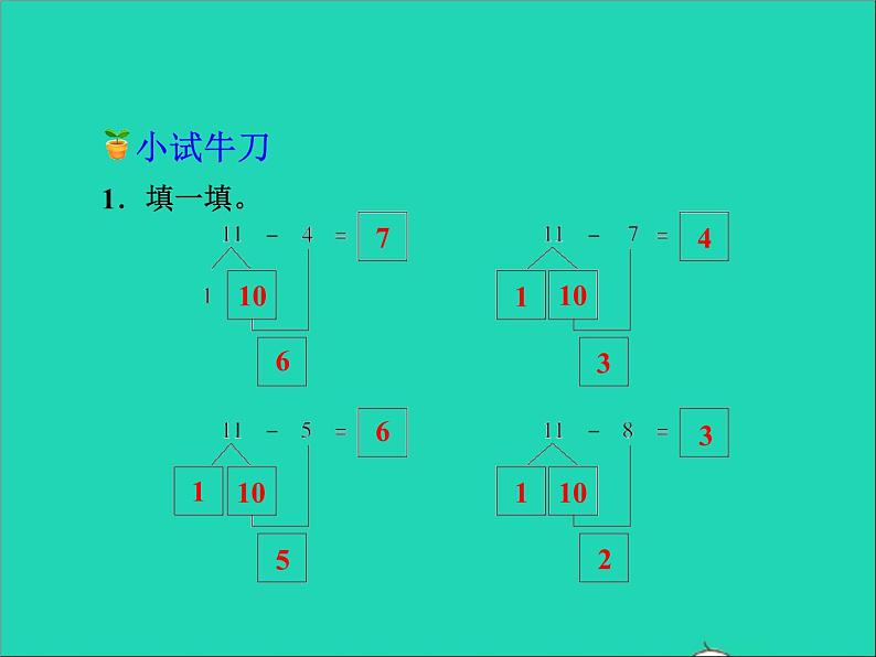 2021一年级数学上册九20以内的减法第2课时1112减几的退位减法授课课件冀教版第8页