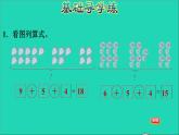 2021一年级数学上册八20以内的加法第4课时连加的应用练习习题课件冀教版