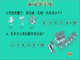 2021一年级数学上册八20以内的加法第4课时连加的应用练习习题课件冀教版